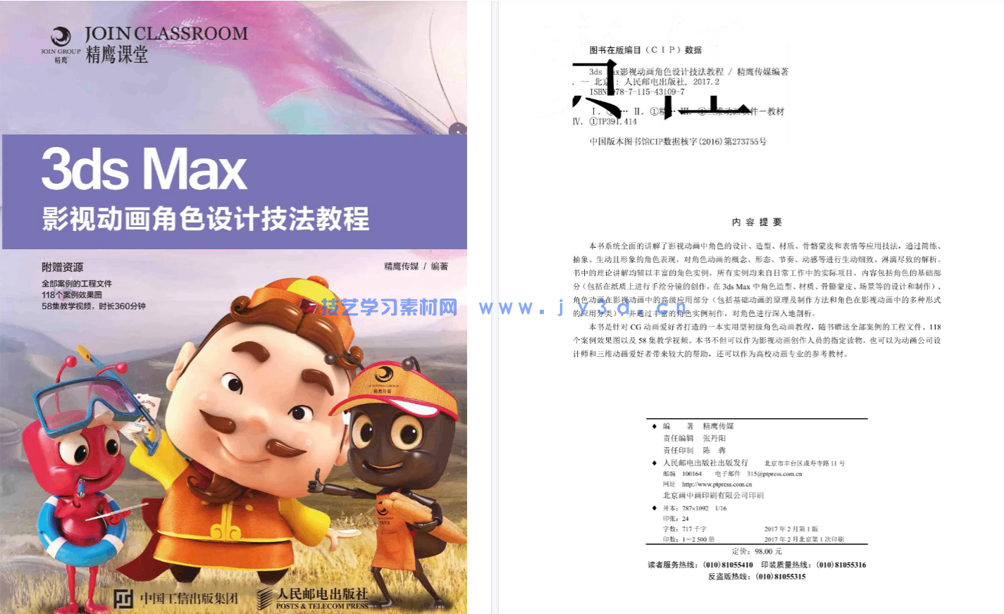 3ds Max影视动画角色设计技法教程(图4) 3ds Max影视动画角色设计技法教程(图4)