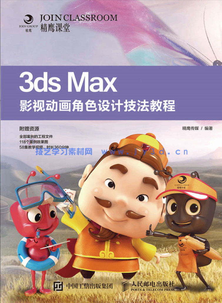 3ds Max影视动画角色设计技法教程(图1) 3ds Max影视动画角色设计技法教程(图1)