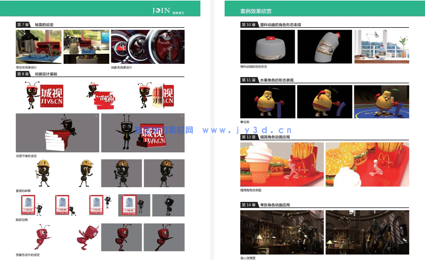 3ds Max影视动画角色设计技法教程(图6) 3ds Max影视动画角色设计技法教程(图6)