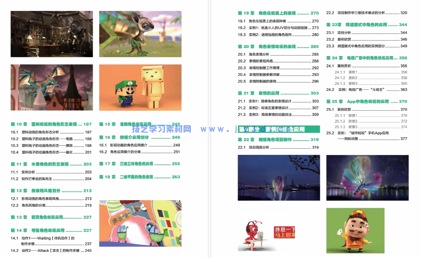 3ds Max影视动画角色设计技法教程(图11) 3ds Max影视动画角色设计技法教程(图11)