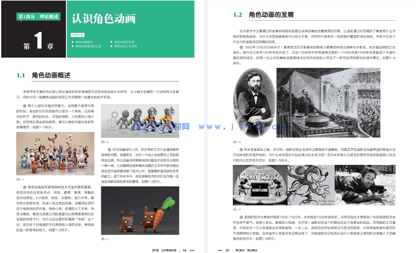 3ds Max影视动画角色设计技法教程(图12) 3ds Max影视动画角色设计技法教程(图12)