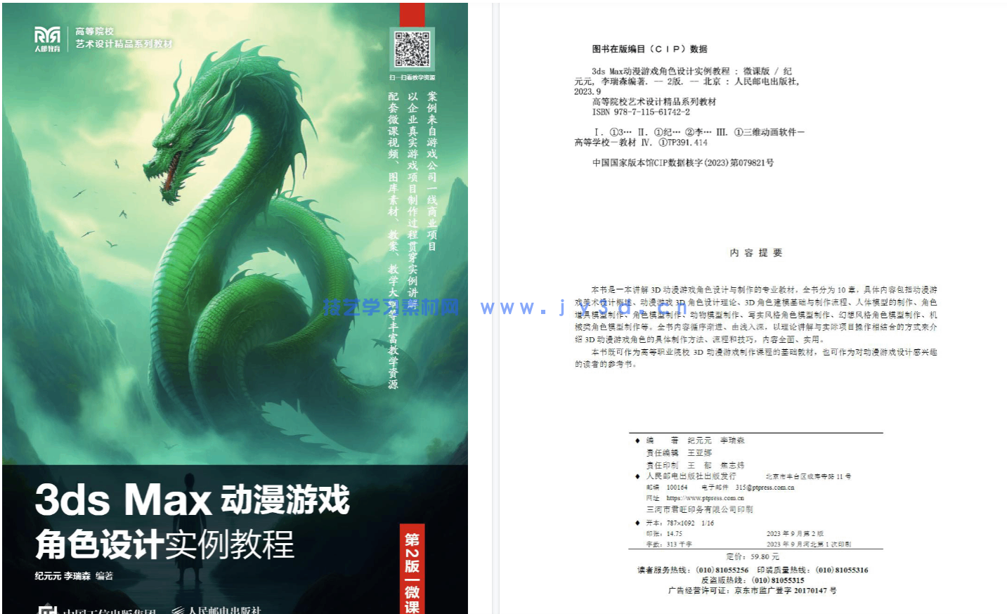 3ds Max动漫游戏角色设计实例教程(第2版 微课版)(图4) 3ds Max动漫游戏角色设计实例教程(第2版 微课版)(图4)