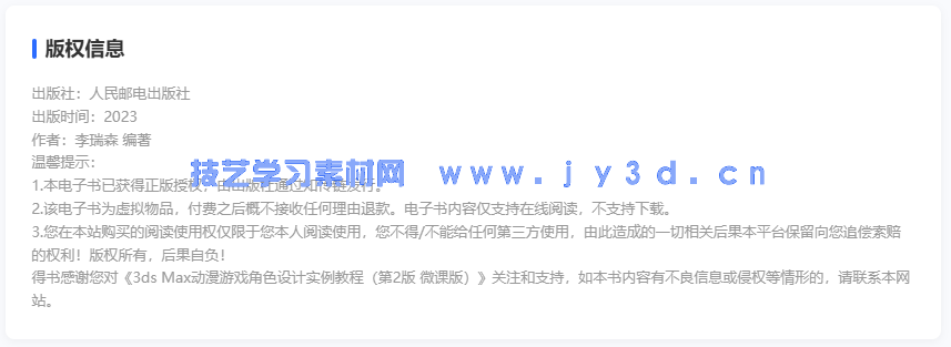 3ds Max动漫游戏角色设计实例教程(第2版 微课版)(图2) 3ds Max动漫游戏角色设计实例教程(第2版 微课版)(图2)