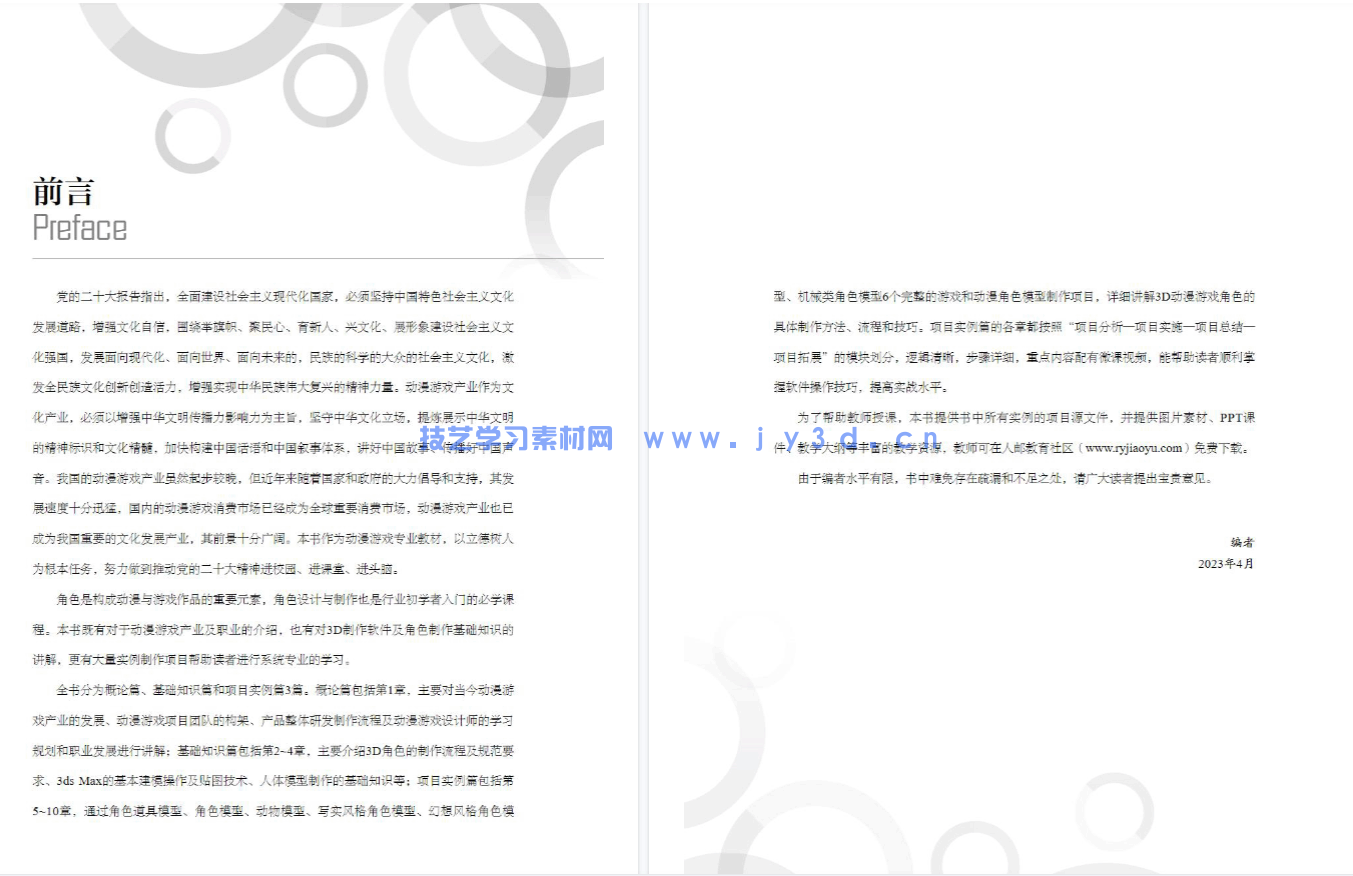 3ds Max动漫游戏角色设计实例教程(第2版 微课版)(图5) 3ds Max动漫游戏角色设计实例教程(第2版 微课版)(图5)