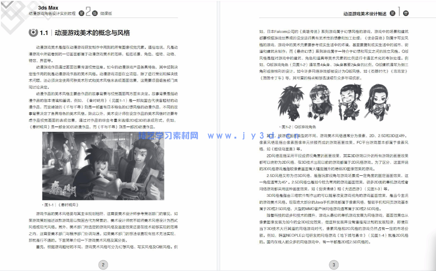 3ds Max动漫游戏角色设计实例教程(第2版 微课版)(图8) 3ds Max动漫游戏角色设计实例教程(第2版 微课版)(图8)