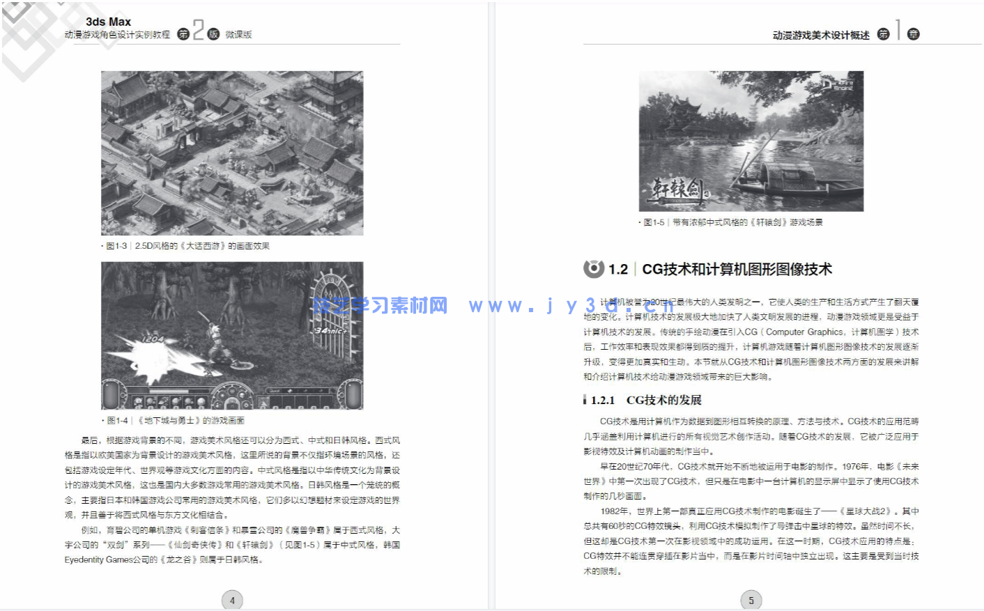 3ds Max动漫游戏角色设计实例教程(第2版 微课版)(图9) 3ds Max动漫游戏角色设计实例教程(第2版 微课版)(图9)