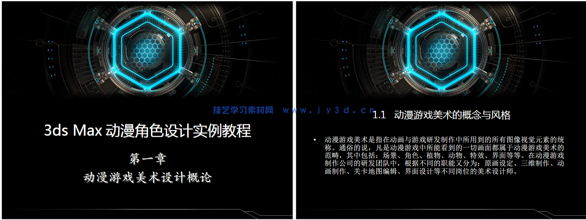 3ds Max动漫游戏角色设计实例教程(第2版 微课版)(图11) 3ds Max动漫游戏角色设计实例教程(第2版 微课版)(图11)
