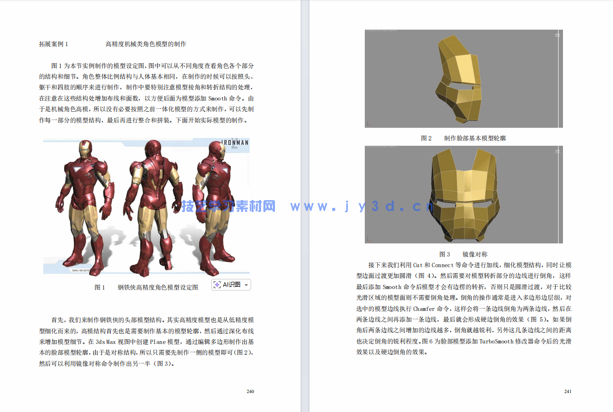 3ds Max动漫游戏角色设计实例教程(第2版 微课版)(图16) 3ds Max动漫游戏角色设计实例教程(第2版 微课版)(图16)