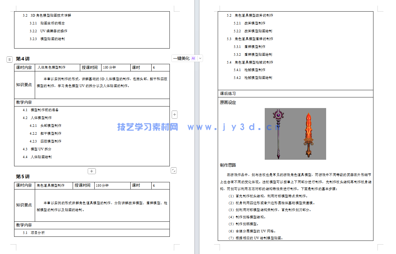 3ds Max动漫游戏角色设计实例教程(第2版 微课版)(图15) 3ds Max动漫游戏角色设计实例教程(第2版 微课版)(图15)