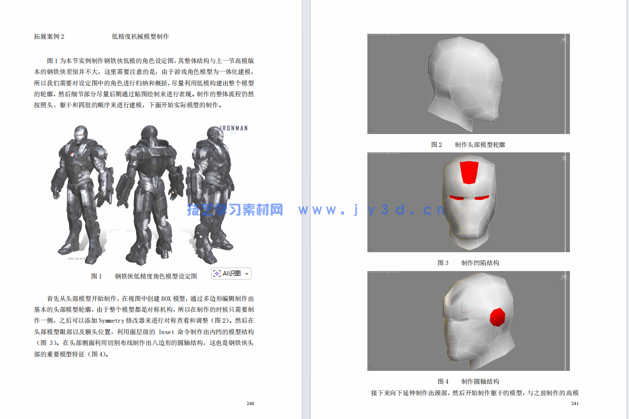 3ds Max动漫游戏角色设计实例教程(第2版 微课版)(图17) 3ds Max动漫游戏角色设计实例教程(第2版 微课版)(图17)