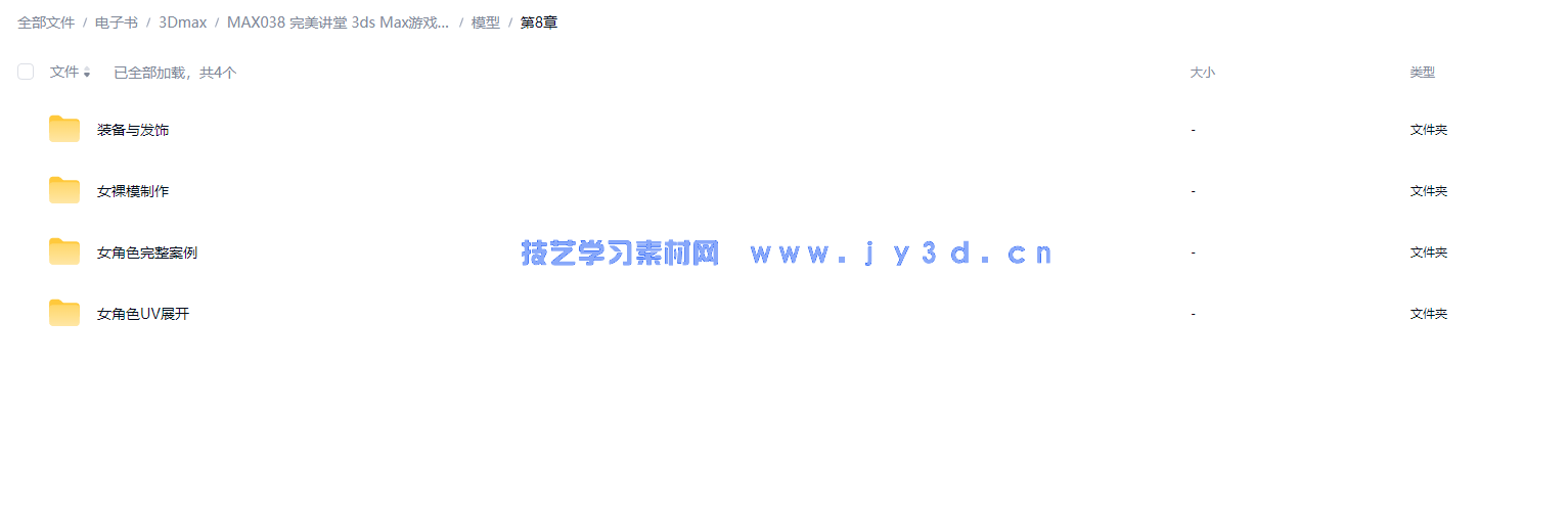 完美讲堂 3ds Max游戏美术设计与制作技法精讲(图15)