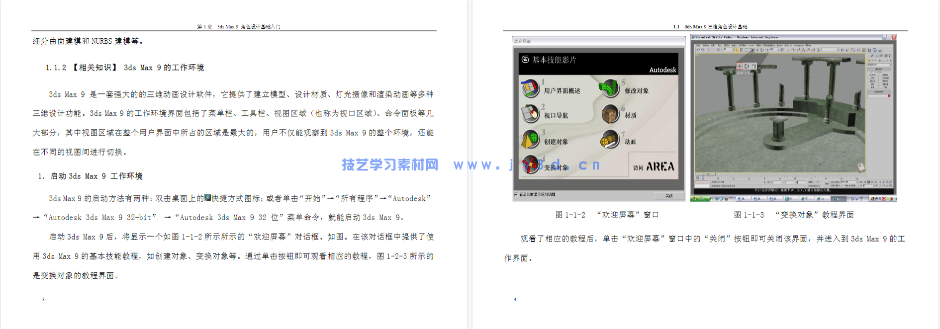 3ds Max 9角色设计案例教程(图4)