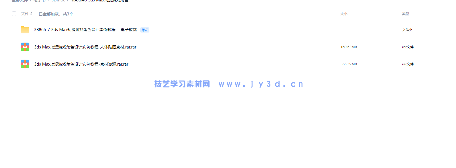 3ds Max动漫游戏角色设计实例教程(图1) 3ds Max动漫游戏角色设计实例教程(图1)