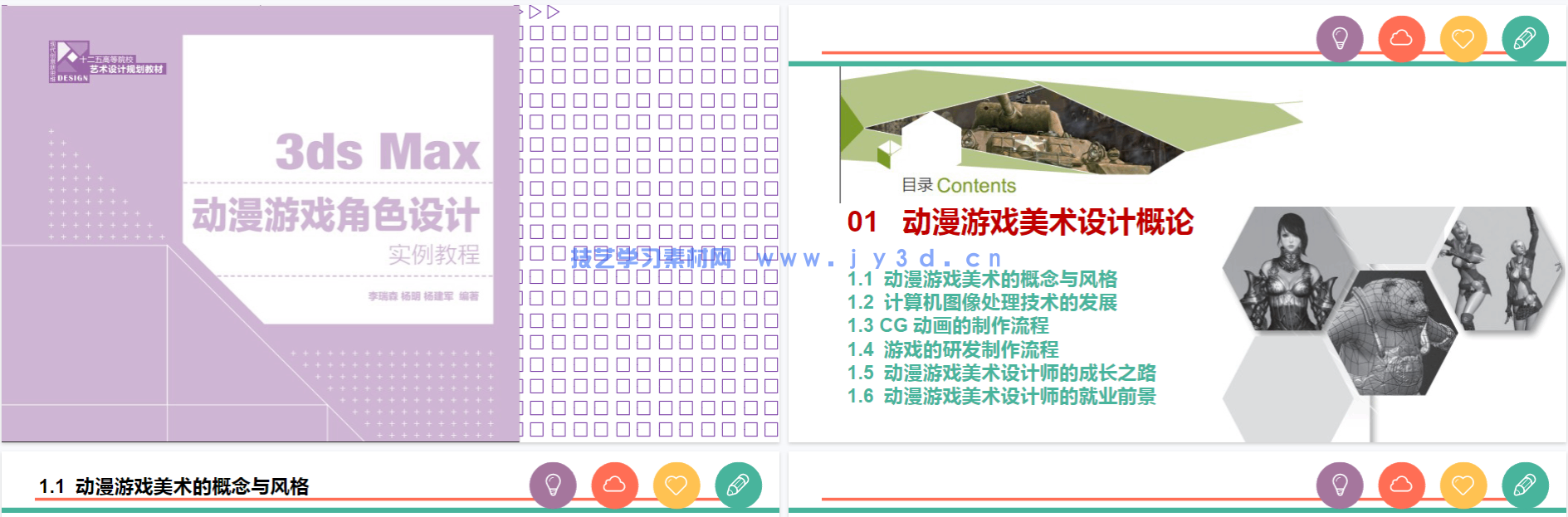 3ds Max动漫游戏角色设计实例教程(图3) 3ds Max动漫游戏角色设计实例教程(图3)