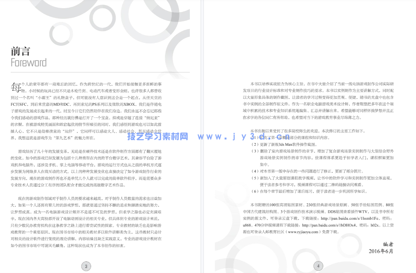 3ds Max游戏场景设计与制作实例教程（第2版）(图6)