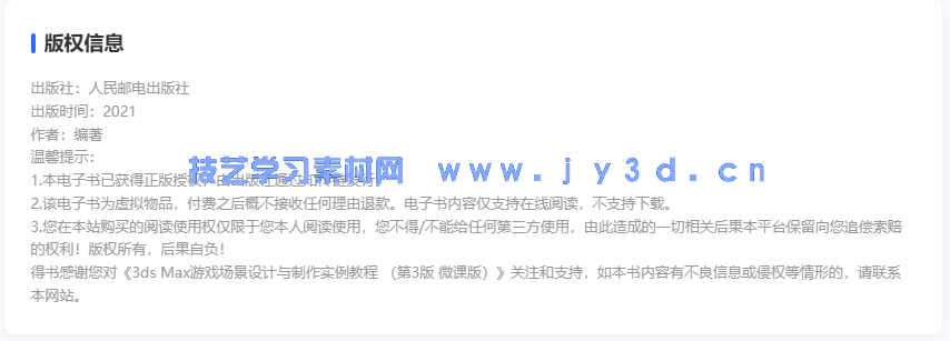 3ds Max游戏场景设计与制作实例教程 （第3版 微课版）(图2)