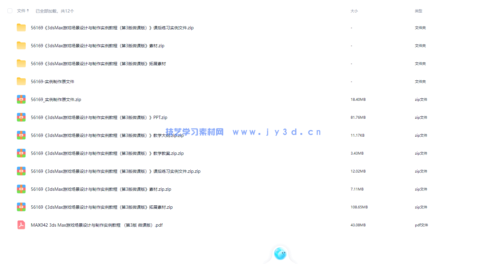 3ds Max游戏场景设计与制作实例教程 （第3版 微课版）(图3)