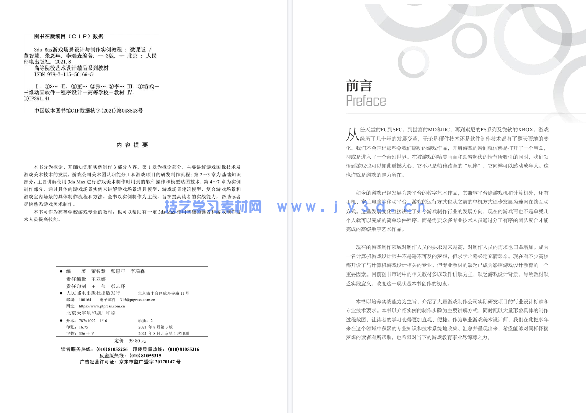3ds Max游戏场景设计与制作实例教程 （第3版 微课版）