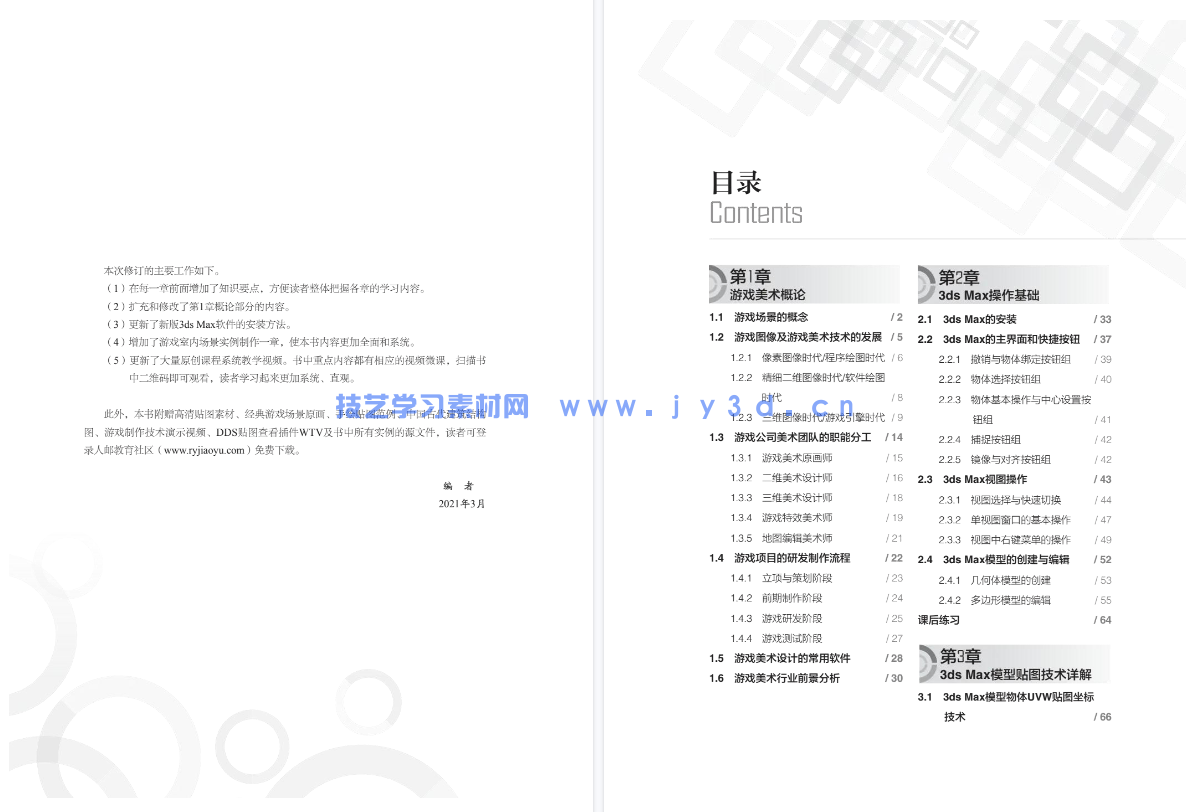 3ds Max游戏场景设计与制作实例教程 （第3版 微课版）(图7)