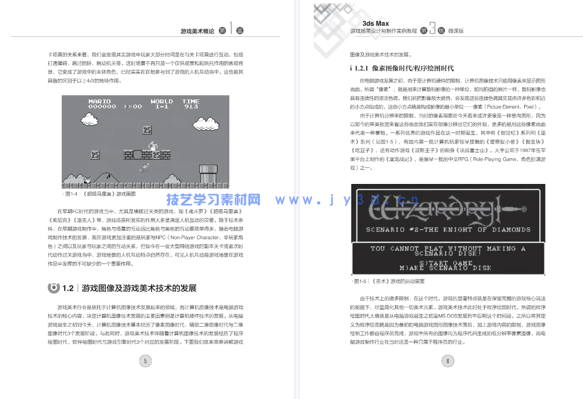 3ds Max游戏场景设计与制作实例教程 （第3版 微课版）