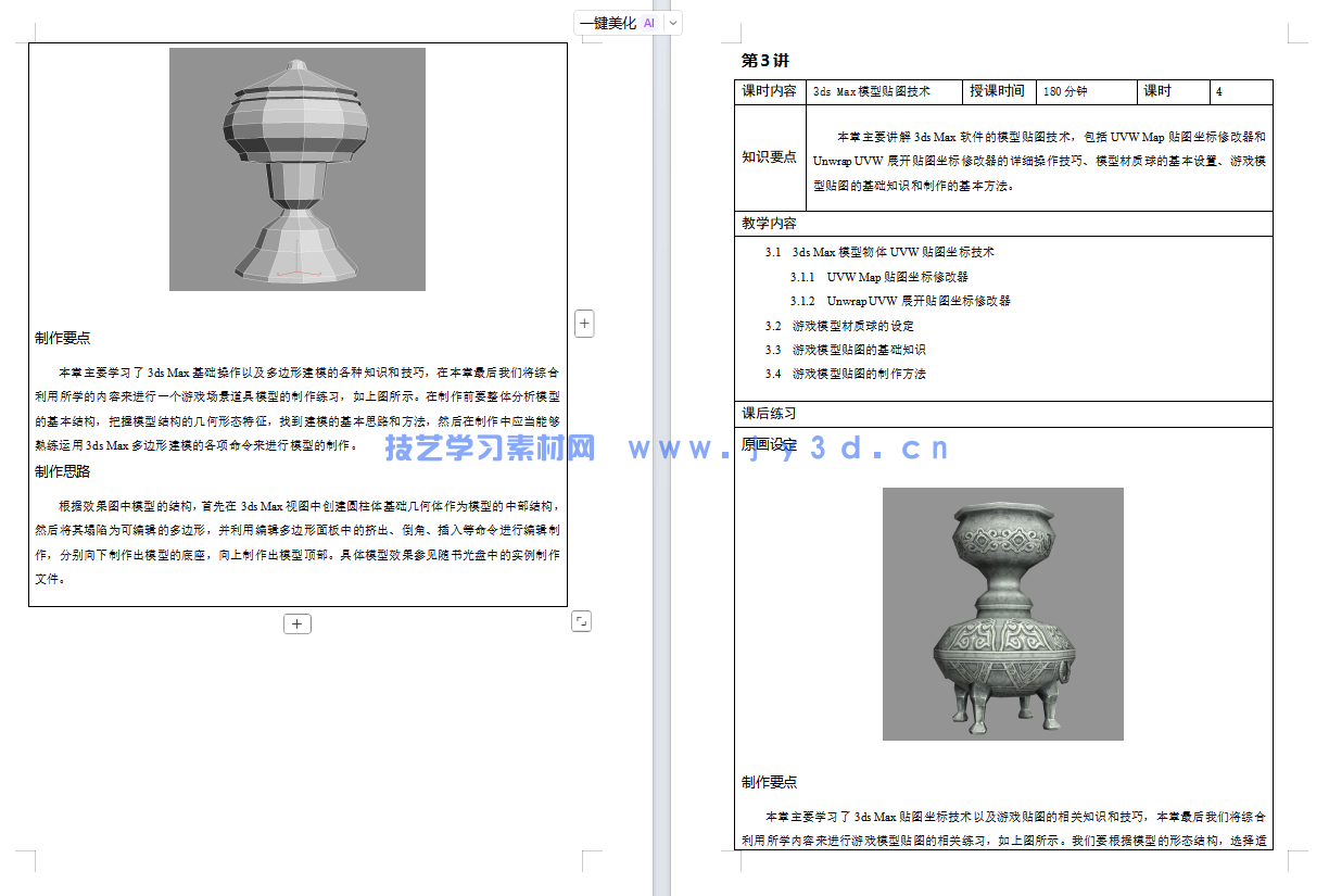 3ds Max游戏场景设计与制作实例教程 （第3版 微课版）