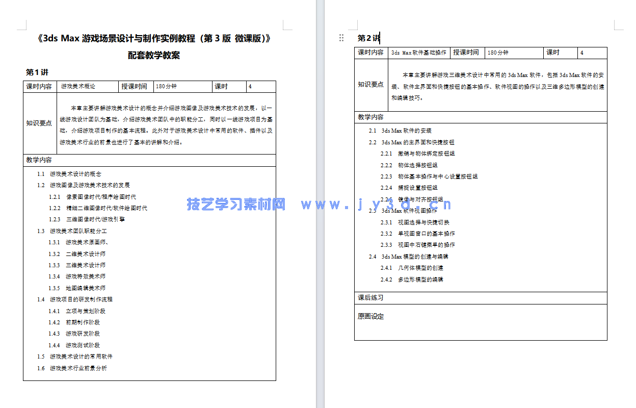 3ds Max游戏场景设计与制作实例教程 （第3版 微课版）(图13)