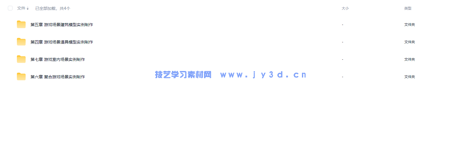 3ds Max游戏场景设计与制作实例教程 （第3版 微课版）(图15)