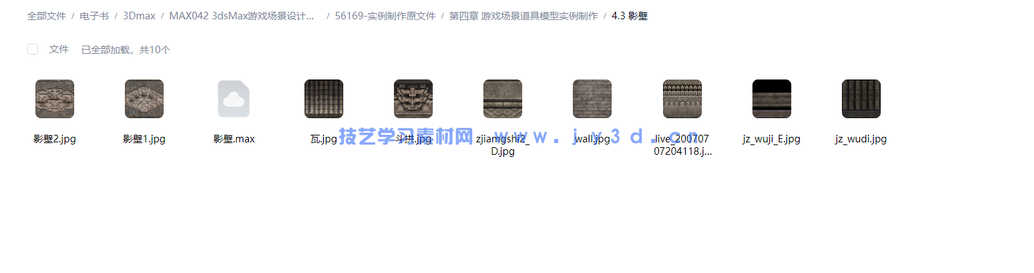 3ds Max游戏场景设计与制作实例教程 （第3版 微课版）(图16)