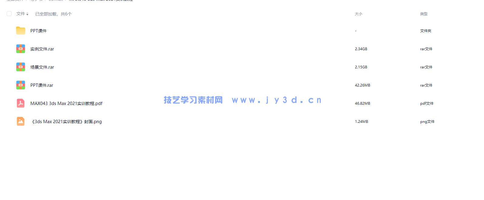 3ds Max 2021实训教程(图3) 3ds Max 2021实训教程(图3)