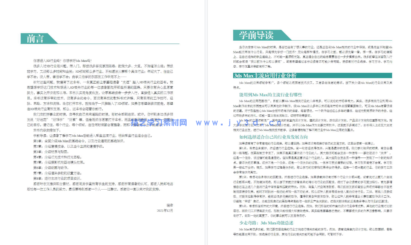 3ds Max 2021实训教程(图6) 3ds Max 2021实训教程(图6)