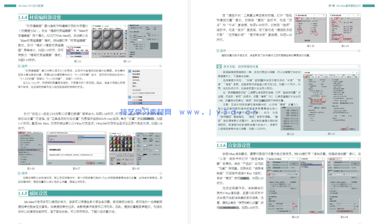 3ds Max 2021实训教程(图11) 3ds Max 2021实训教程(图11)