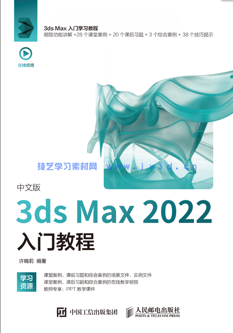 中文版3ds Max 2022入门教程(图1) 中文版3ds Max 2022入门教程(图1)