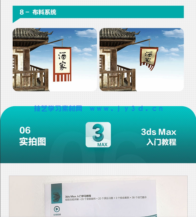 中文版3ds Max 2022入门教程(图17) 中文版3ds Max 2022入门教程(图17)