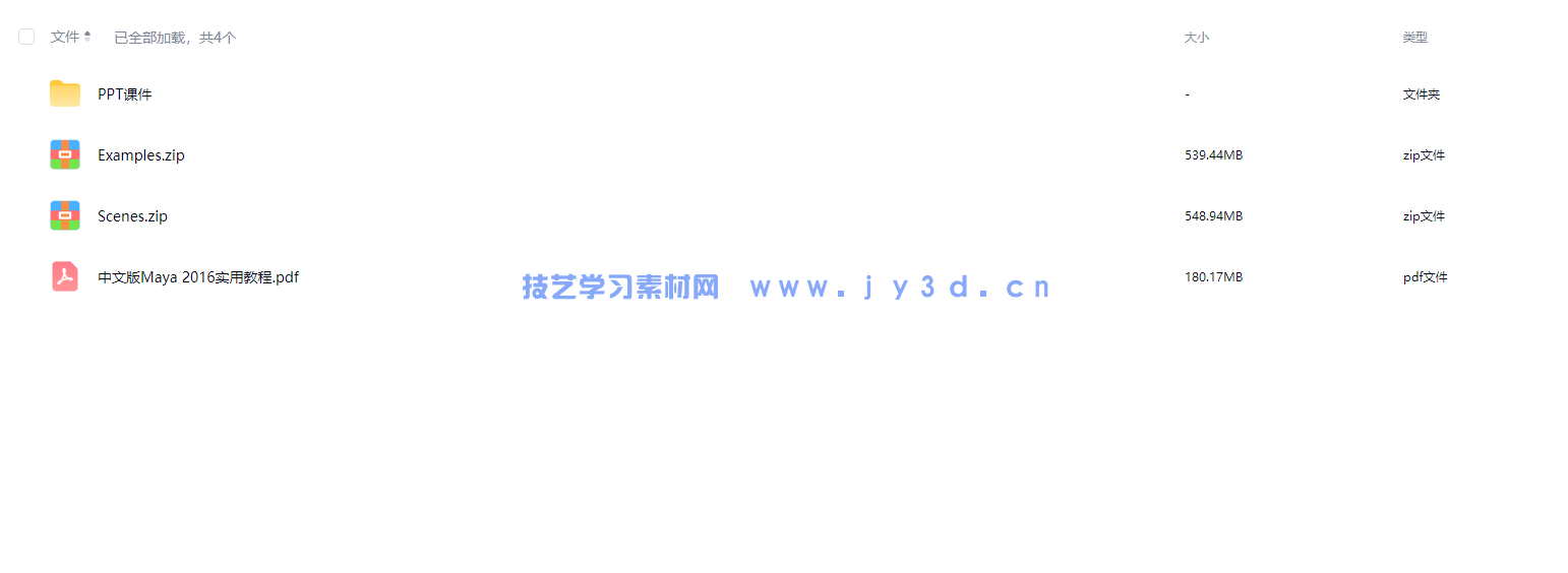 中文版Maya 2016实用教程(图2) 中文版Maya 2016实用教程(图2)