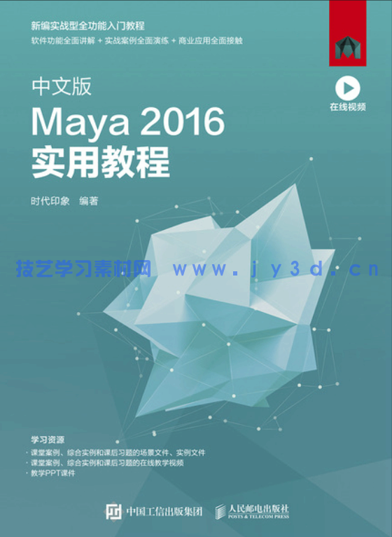 中文版Maya 2016实用教程(图1) 中文版Maya 2016实用教程(图1)