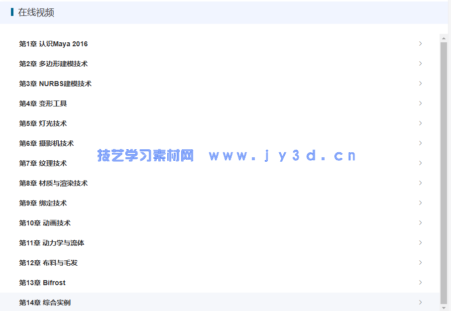 中文版Maya 2016实用教程(图3) 中文版Maya 2016实用教程(图3)