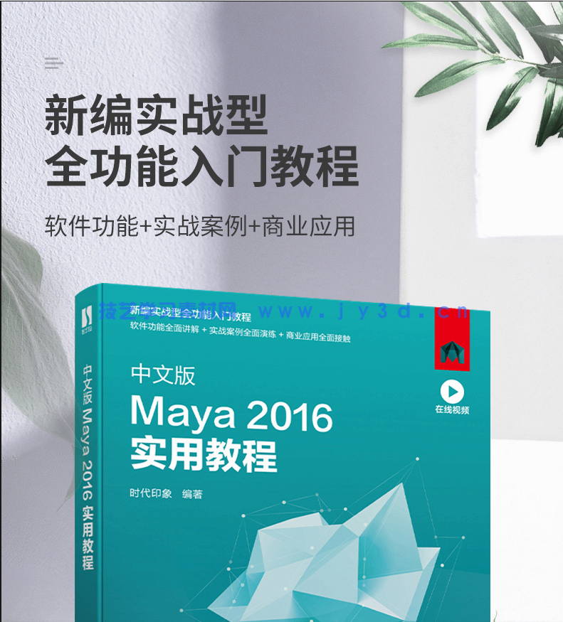 中文版Maya 2016实用教程(图4) 中文版Maya 2016实用教程(图4)