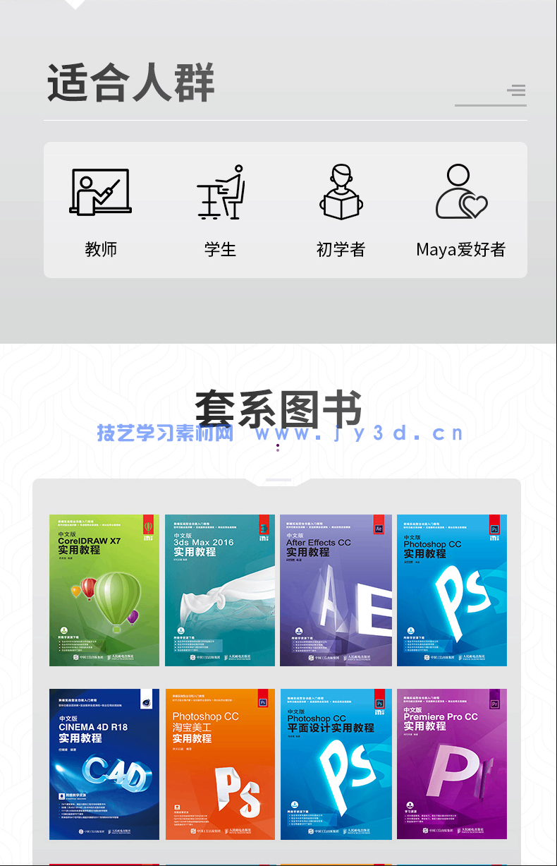 中文版Maya 2016实用教程(图6) 中文版Maya 2016实用教程(图6)