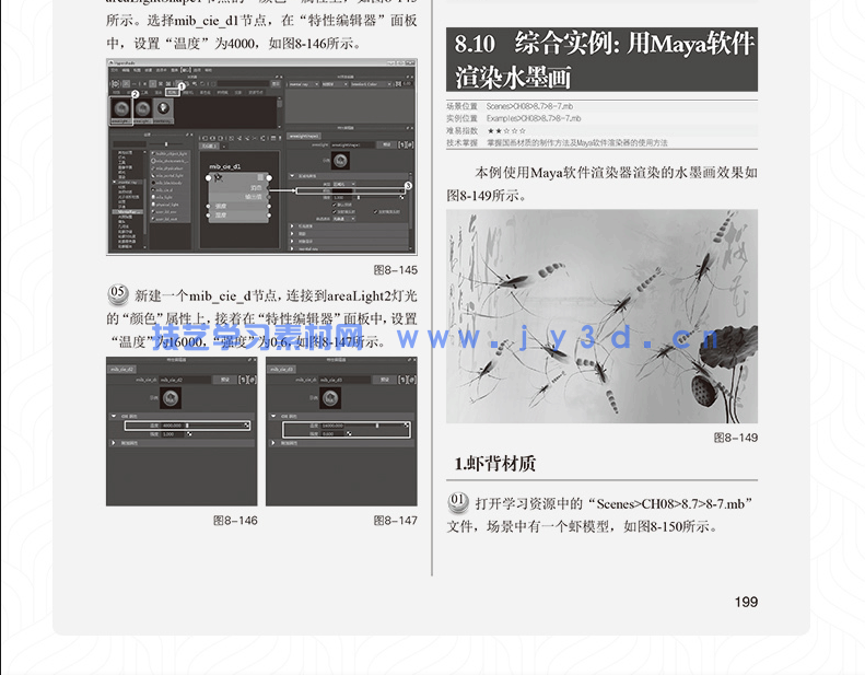 中文版Maya 2016实用教程(图13) 中文版Maya 2016实用教程(图13)