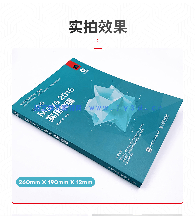 中文版Maya 2016实用教程(图20) 中文版Maya 2016实用教程(图20)