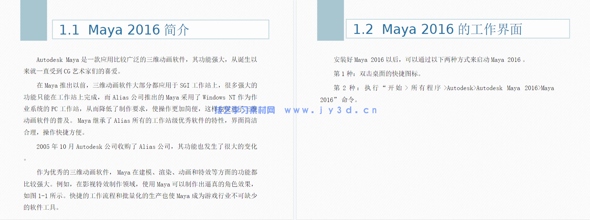 中文版Maya 2016实用教程(图24) 中文版Maya 2016实用教程(图24)