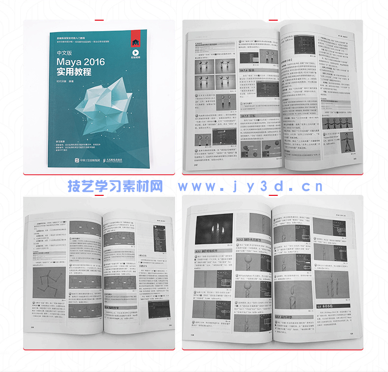 中文版Maya 2016实用教程(图21) 中文版Maya 2016实用教程(图21)