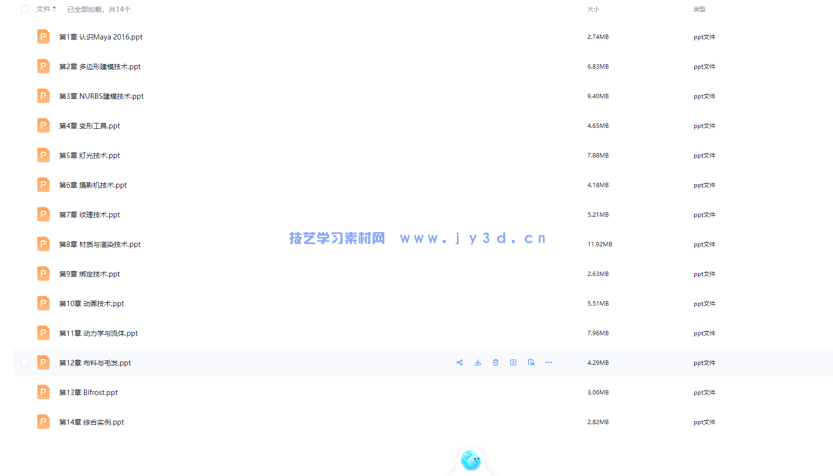 中文版Maya 2016实用教程(图22) 中文版Maya 2016实用教程(图22)