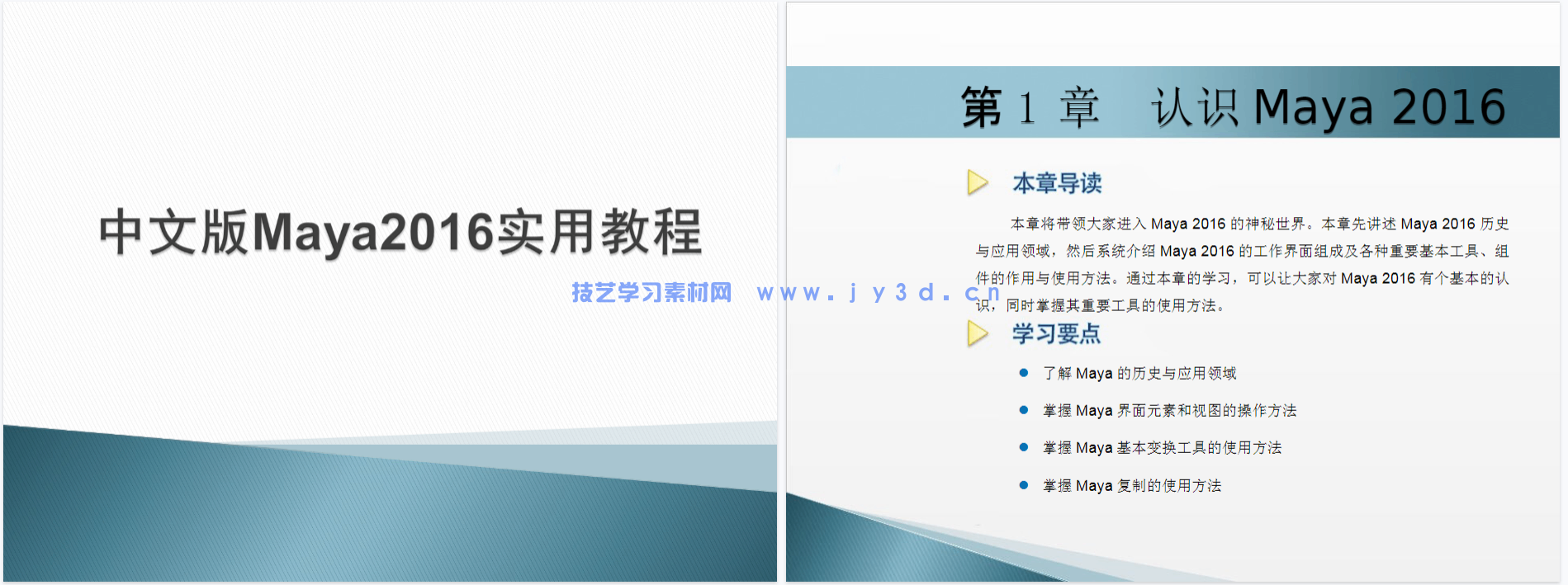 中文版Maya 2016实用教程(图23) 中文版Maya 2016实用教程(图23)