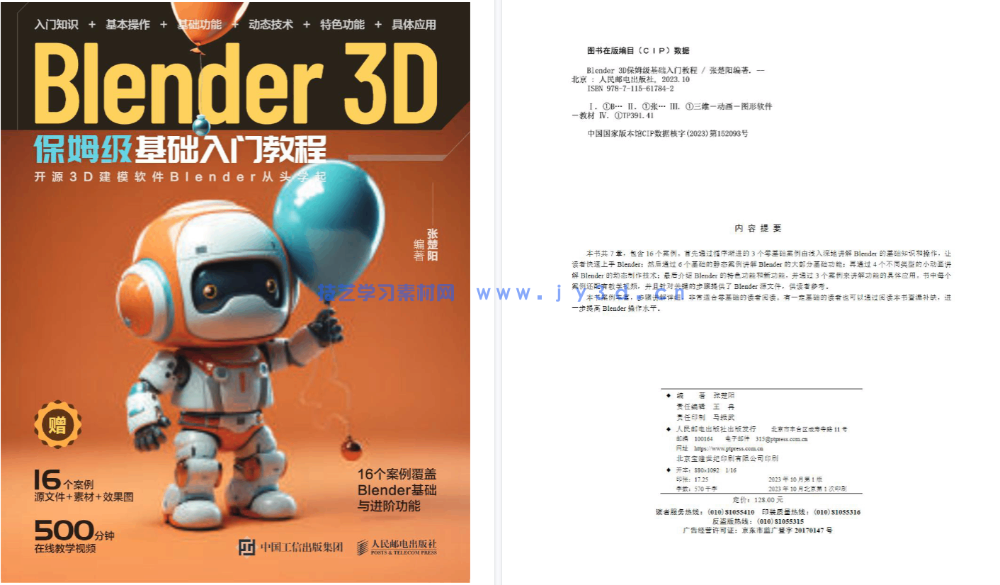 Blender 3D保姆级基础入门教程(图4) Blender 3D保姆级基础入门教程(图4)