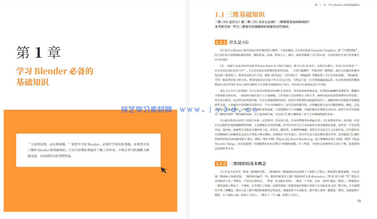 Blender 3D保姆级基础入门教程(图8) Blender 3D保姆级基础入门教程(图8)