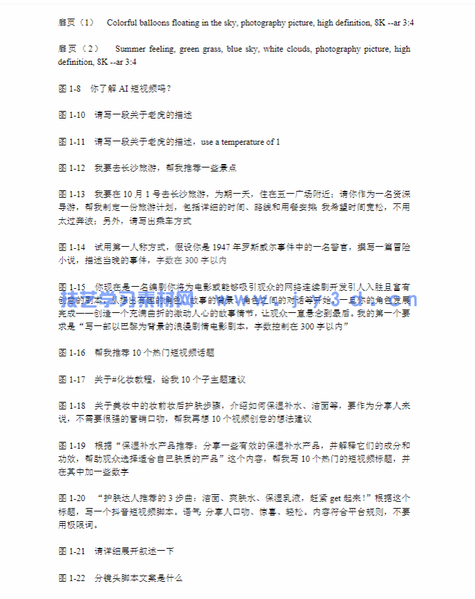 AI短视频制作一本通:文本生成视频+图片生成视频+视频生成视频(图14) AI短视频制作一本通:文本生成视频+图片生成视频+视频生成视频(图14)