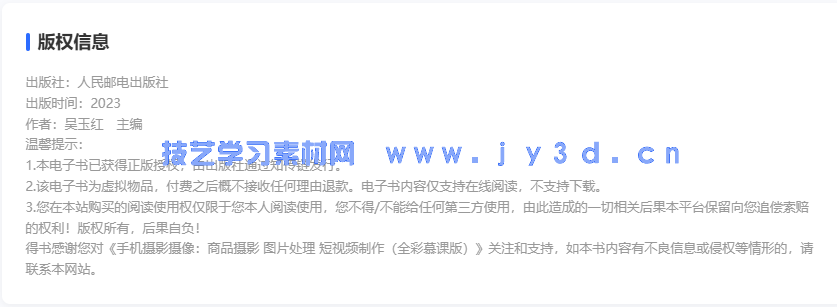 手机摄影摄像 包含商品摄影 图片处理 短视频制作(图2)