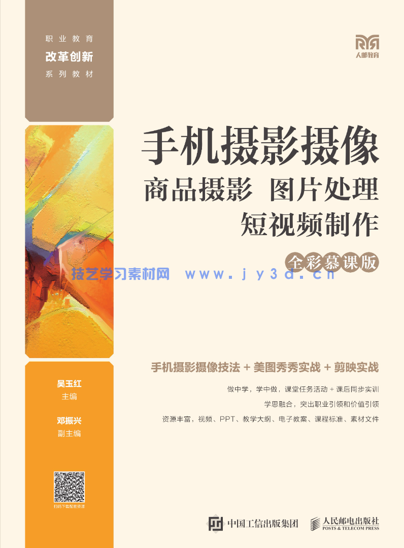 手机摄影摄像 包含商品摄影 图片处理 短视频制作(图1)