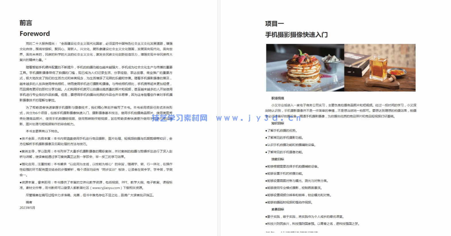 手机摄影摄像 包含商品摄影 图片处理 短视频制作